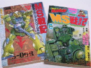 MS戦記 機動戦士ガンダム0079外伝の画像