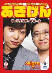 あきげんの画像