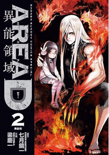 AREA D 異能領域の画像
