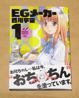 EGメーカーの画像