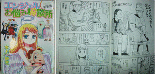 エンジェルお悩み相談所の画像