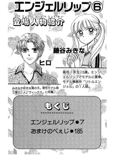 エンジェルリップの画像