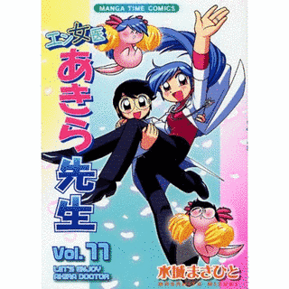エン女医あきら先生の画像