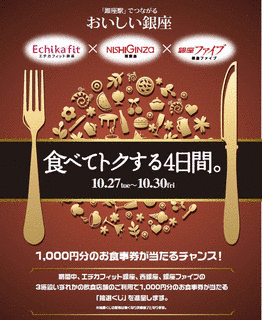 おいしい銀座の画像