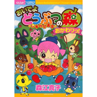 おいでよ どうぶつの森 〜しあわせ通信〜の画像
