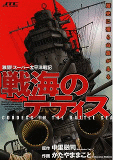 黄金の艦隊の画像