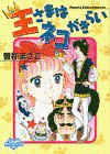王さまはネコがきらいの画像