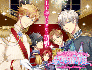 王子様☆ゲームの画像