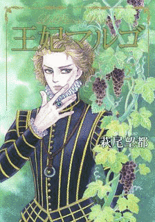 王妃マルゴの画像