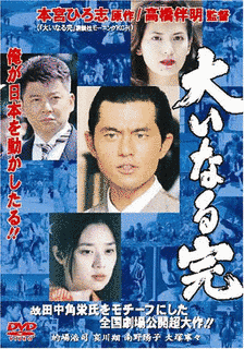 大いなる完の画像