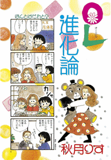 OL進化論の画像