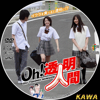 OH!透明人間の画像