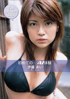 伊藤あいの画像