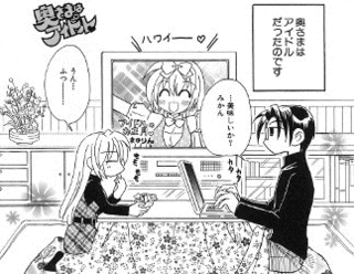 奥さまはアイドルの画像