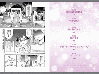 おくさまはヴァンパイアの画像