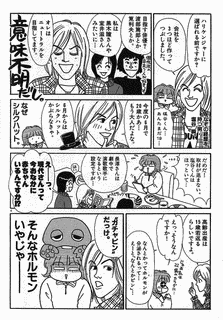 おごってジャンケン隊の画像