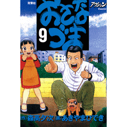 おさなづまの画像
