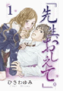 おしえて先生!の画像