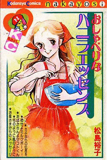 おしゃべりなバニラエッセンスの画像
