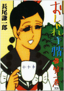 おしゃれ手帖の画像