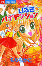 お受験キッズ いぶき☆ハイテンションの画像