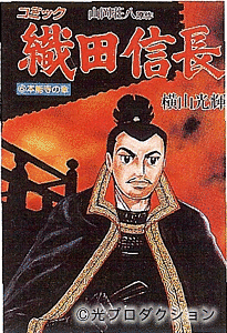 織田信長の画像