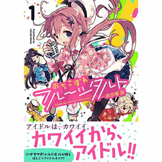 おちこぼれフルーツタルトの画像