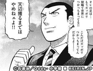 ODDS -オッズ-の画像
