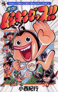 オッス!ムシキングッス!!の画像