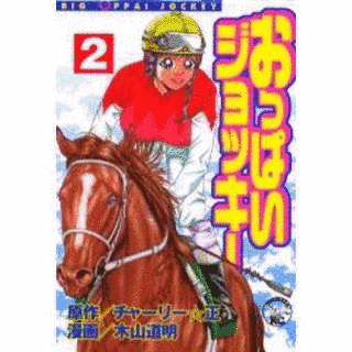 おっぱいジョッキーの画像