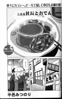 おでんの画像