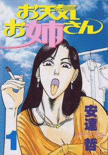 お天気お姉さんの画像