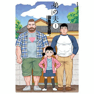 弟の夫の画像