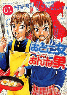 おとこ女おんな男の画像