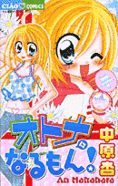 オトナになるもん!の画像