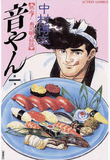 音やんの画像