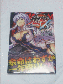 鬼姫VSの画像