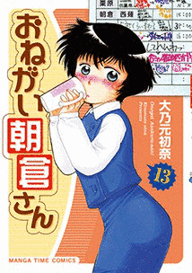 おねがい朝倉さんの画像