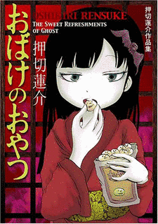 おばけのおやつの画像