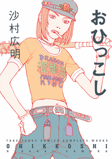 おひっこし?の画像