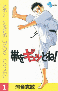 帯をギュッとね!の画像