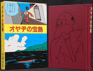 オヤヂの宝島の画像