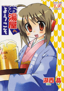 お湯屋へようこその画像
