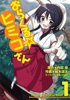 おらくる☆ヒミコさんの画像