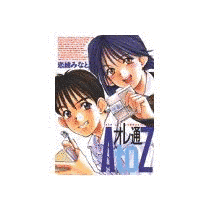 オレ通ATOZの画像