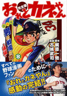 おれとカネやんの画像