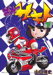 おれのサーキットの画像