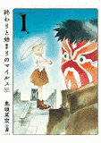 終わりと始まりのマイルスの画像