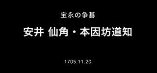 安井仙角の画像