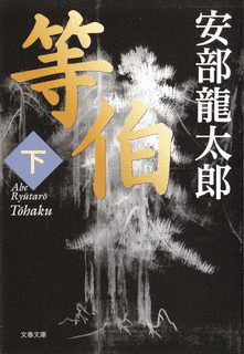 江戸時代の地下人の画像